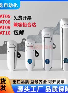 平面锁 E-XAT08/09/10-A/B E-XAT05-A93/A123/A151把手拉起转动式