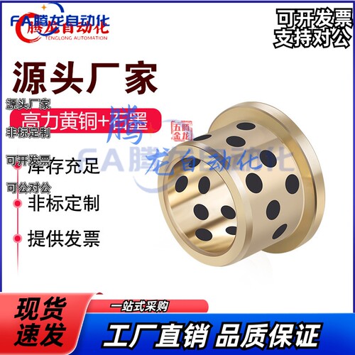 铜合金带肩型无油衬套铜套MPFZ12-15/20/25/30/LHC1212内径12mm