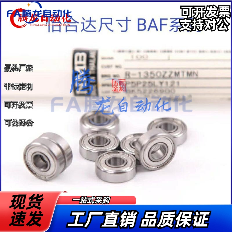 微型深沟球轴承 BAF688ZZ/692ZZ/692AZZ/693ZZ/694ZZ/695ZZ/696ZZ