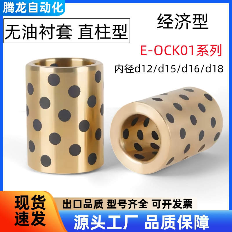 无油衬套 E-OCK01-d12-d15-d16-d18-L10/12/15/16/20/25/30/35/40