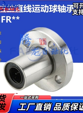 圆法兰直线轴承 LHFR LHFRM6 8 10 12 13 16 20 25 30 35 40 50