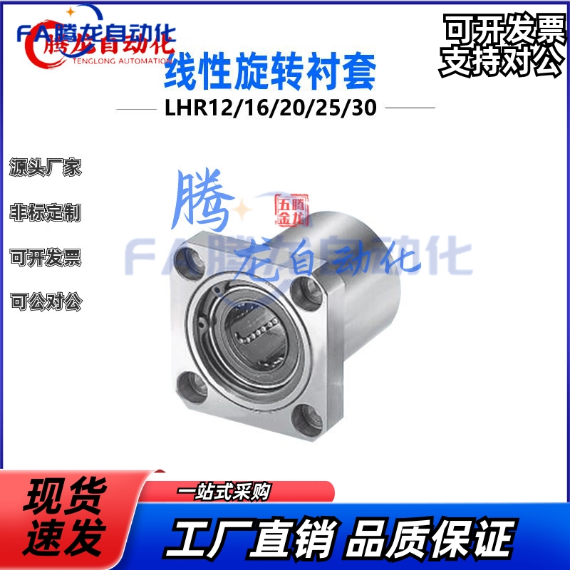 线性旋转衬套LHR 12 16 20 25 30