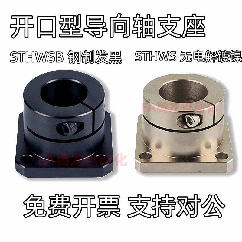 导向轴支座STHWSB/STHWS 8 10 12 13 15 16 20 25 30 40 50固定座