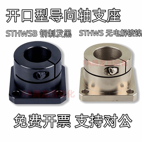指向轴支座STHWSB/STHWS 8 10 12 13 15 16 20 25 30 40 50固定座