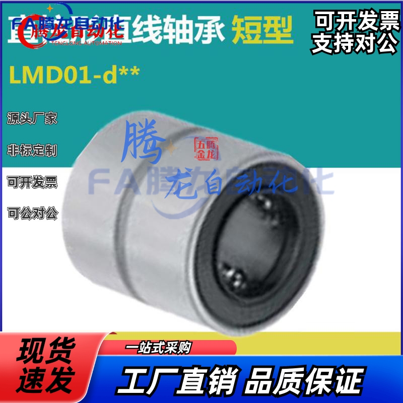 怡合达型 LMD01/11/12-d6 8 10 12 13 16 20 25 短型中型直线轴承