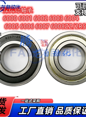深沟球轴承6000 6001 6002 6003 6004 6005 6006 6007 6008ZZ/2RS