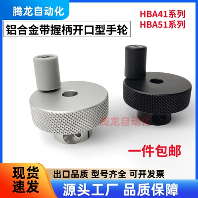 怡合达HBA51HBA41压纹手轮