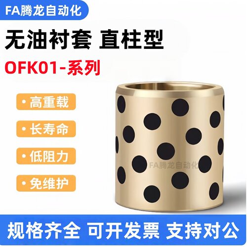 无油衬套 OFK01-d5-d6-d8-d10-L8-L10-L12-L15-L16-L20-L25-L30