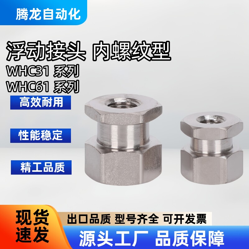 气缸浮动接头WHC31/WHC61-M5-0.8/M8-1.25/M10-1.5-L6 8 10怡合