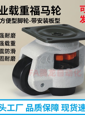 上隆福马脚轮JPA-40 50 63 75 96福马轮 带安装版 水平调节轮