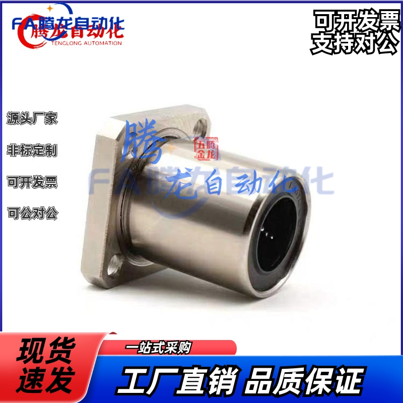 方法兰直线轴承LHFS LHFS-N 6 8 10 12 16 20 25 30 35 40 50