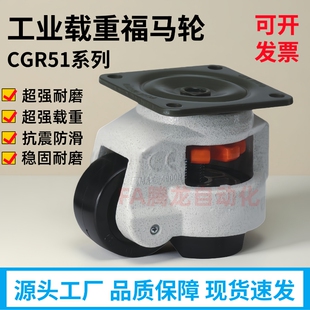 怡合达CGR51-60-U /N 重载型福马轮CGR51-80-U /N平底活动万向轮