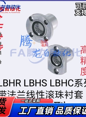 带法兰线性滚珠衬套LBHS LBHC LBHR8 10 12 16 20