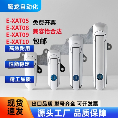 平面锁 E-XAT08/09/10-A/B E-XAT05-A93/A123/A151把手拉起转动式