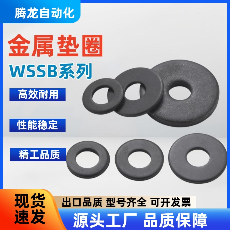 发黑金属平垫加厚螺丝垫片