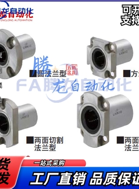 LHRK/LHSK/LHCK/LHRKM/LHSKM/LHCKM-6-8-10-12-16带法兰直线轴承