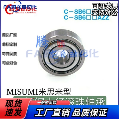 不锈钢小径滚珠轴承 双盖式 C- SB693ZZ SB694ZZ SB695ZZ SB696ZZ