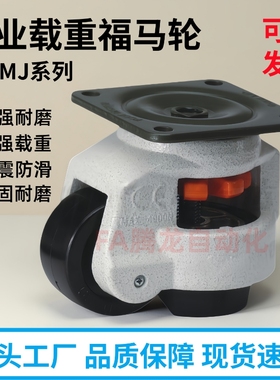 代替经济水平调节轮万向型C-FMJ40/50/60/80/100/120/150-N福马轮