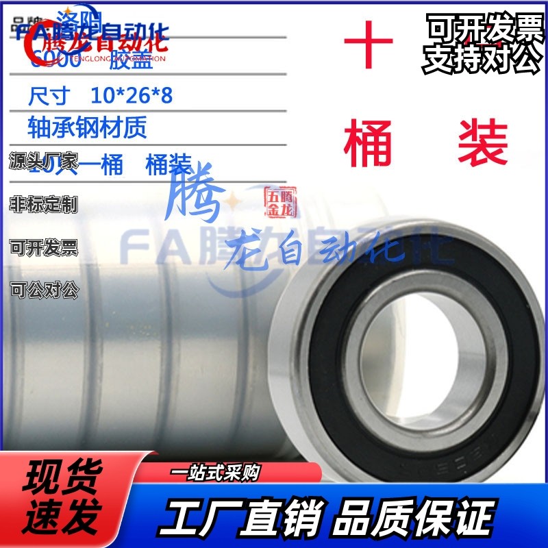 原装洛阳LYC轴承6000 6001 6002 6003 6004 6005 6006EZZ 2RZ高速