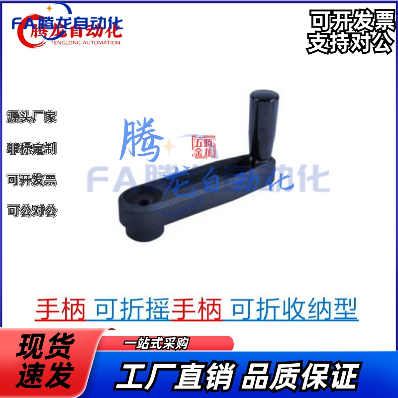 可折摇手柄怡合达型HAC71 HAC72 HAC74-R80-R100-R125-R161