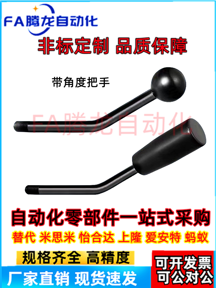 LAG/LAGN/5/6/8/10/12-30-60-100 固定型角度长手柄 带角度把手
