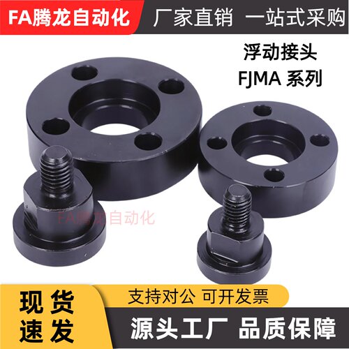 浮动接头FJMA3 FJMA4 FJMA5 FJMA6 FJMA8 FJMA10 FJMA12 16 20 22
