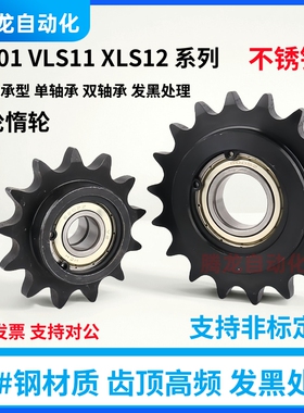 链轮惰轮带轴承VLS11/VLS01/VLS12-25/35/40/50/60-13/15/17-6/8