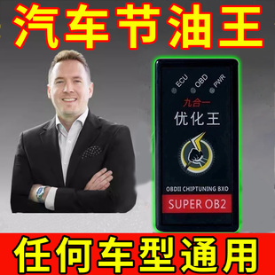 节油器省油神器汽车降低油耗省油增续航通用智能优化节油神器