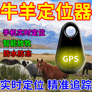 防走失 牛羊追踪器神器GPS定位器山区草原放牧专用追踪定位器GPS