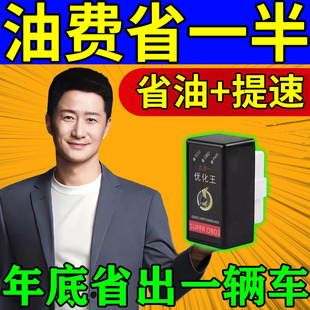 汽车节油器省油神器动力提升加速神器降低油耗OBD优化通用型