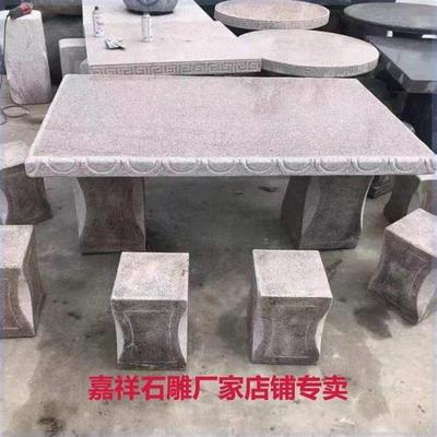 花岗岩大理石桌石凳椅子圆桌方桌户外天然庭院花园一套青石家用