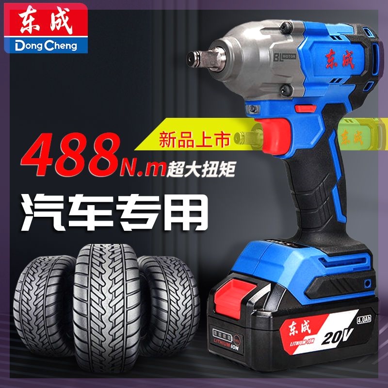 东成电动扳手488N大扭力汽修专用无刷锂电充电板手架子工木工风炮