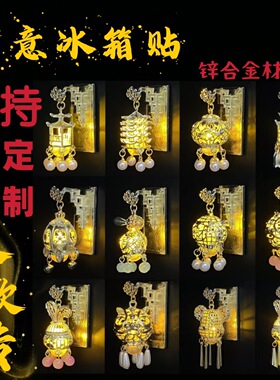 文创爆款发光灯笼冰箱贴新中式凉亭流苏冰箱挂件古风宫廷珍珠挂饰