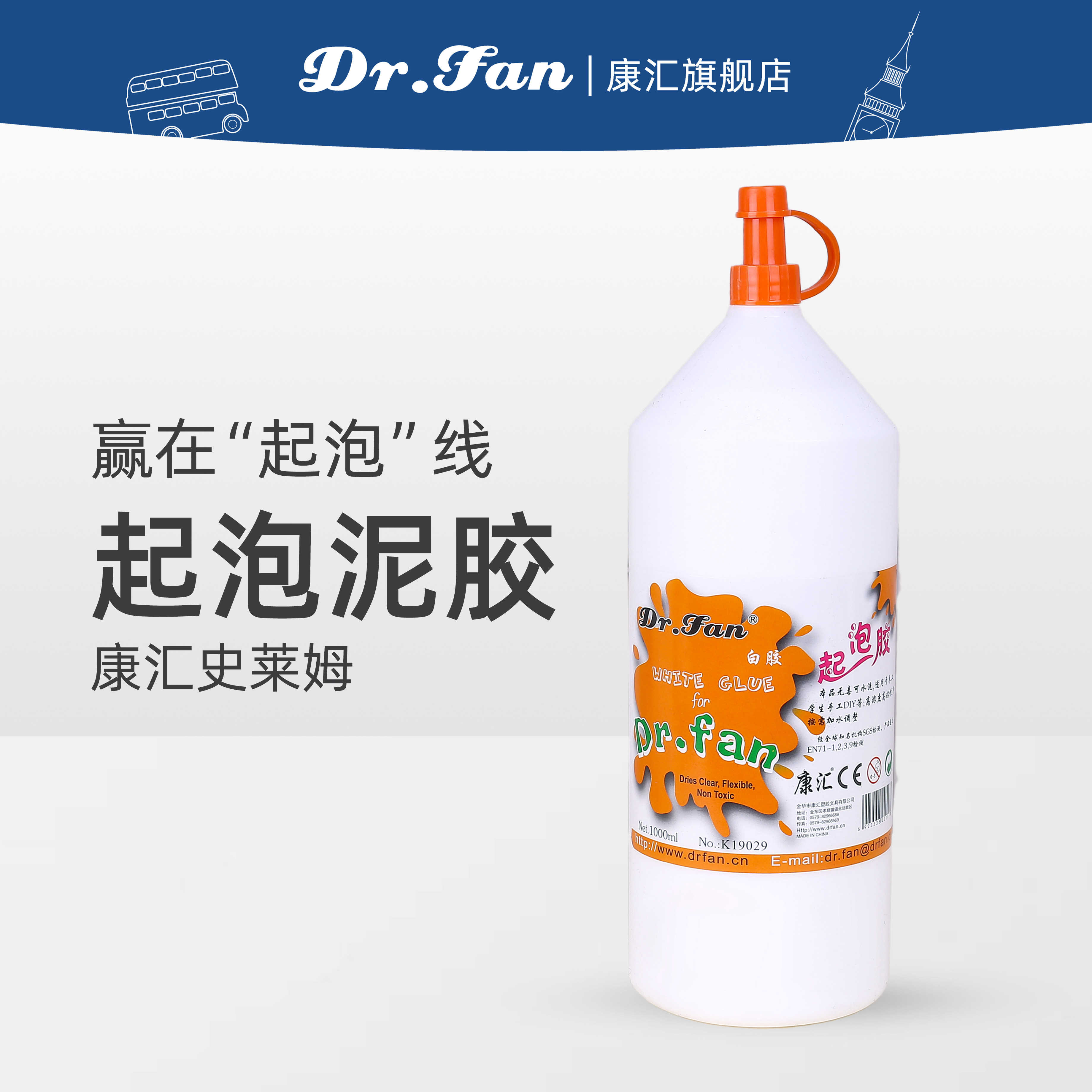 fan康汇起泡胶史莱姆slime做泥材料套装原液白液体胶大桶水晶泥手工