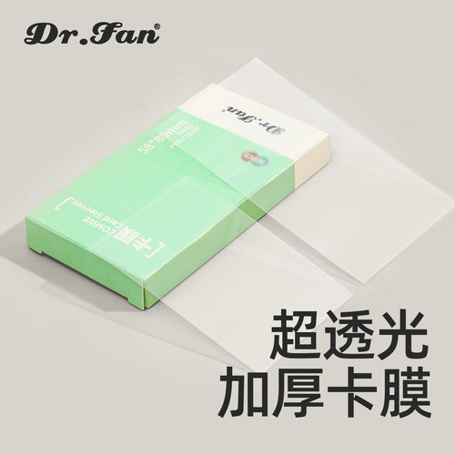 康汇卡膜卡套加厚超透光