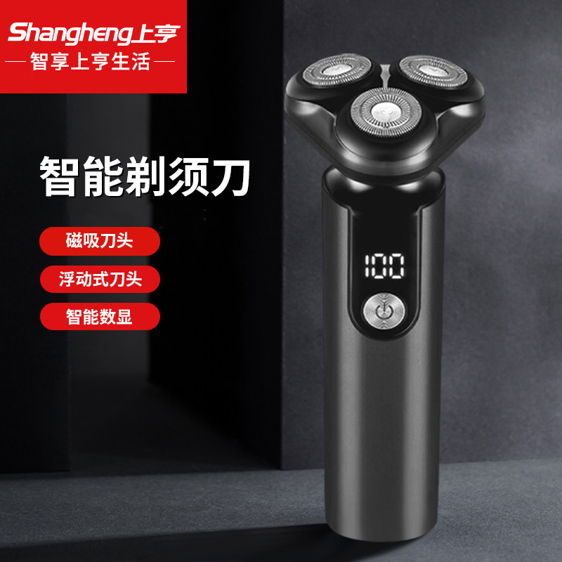 上亨电动剃须刀刮胡刀充电便携式三刀头旋转式实用