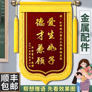 高档锦旗定制感谢老师教师幼儿园锦旗感谢医生旌旗订做送驾校教练民警月嫂植绒锦旗定做制作送老师物业赠仙家