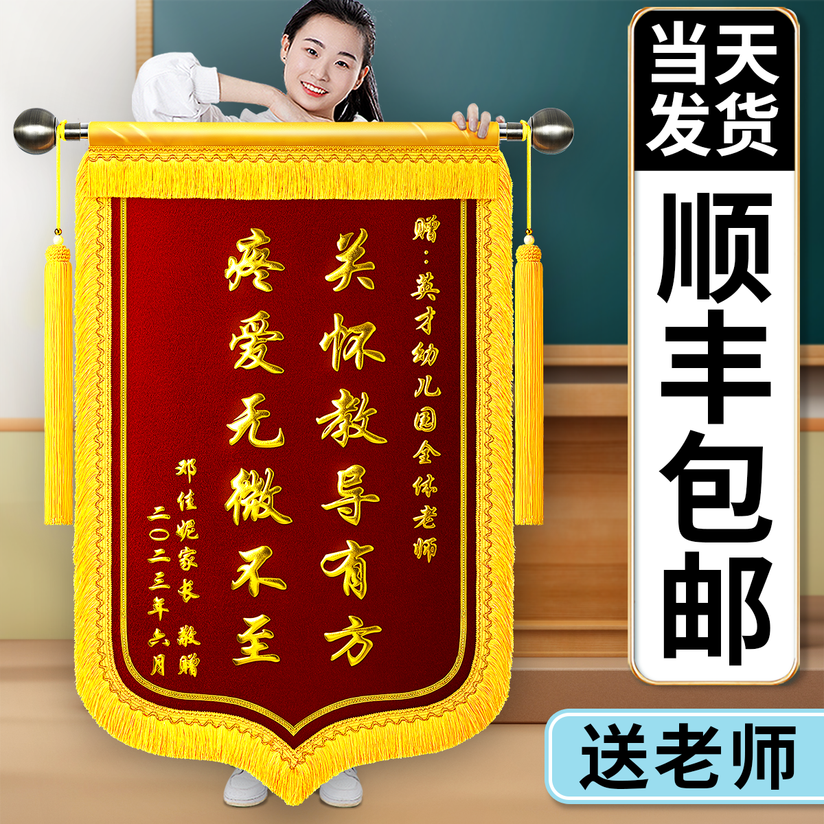 制作赠送老师园长学校小学毕业早教教师节敬旗订制一面刺绣植绒锦旗