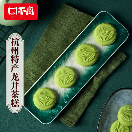 口不离桂花糕绿豆糕老式龙井茶糕杭州特产传统中式点心糕点小吃