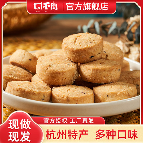 口不离特色酥杭州特产