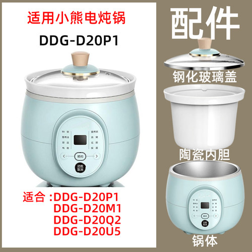 适用小熊DDG-D20P1/M2/Q2/M5电炖锅炖盅2升L陶瓷内胆钢化盖子配件