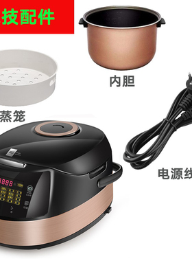 适用米技EC-FC40F5-1电饭煲4L内胆内锅电源线不锈钢蒸笼配件