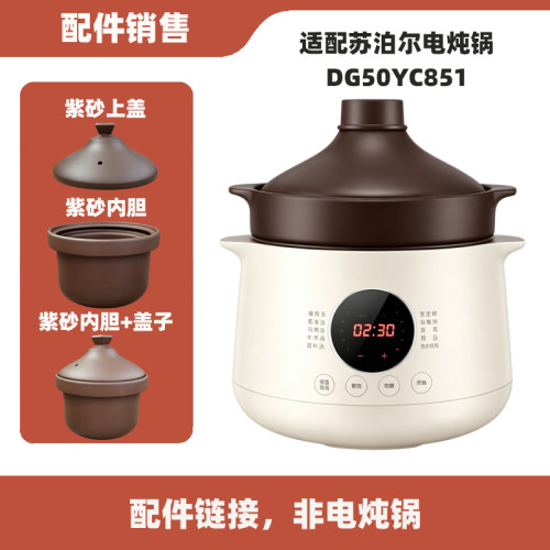 适配苏泊尔DG40/50YC851电炖锅紫砂炖盅内胆盖子电源线配件