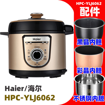 Haier/海尔 HPC-YLJ6062