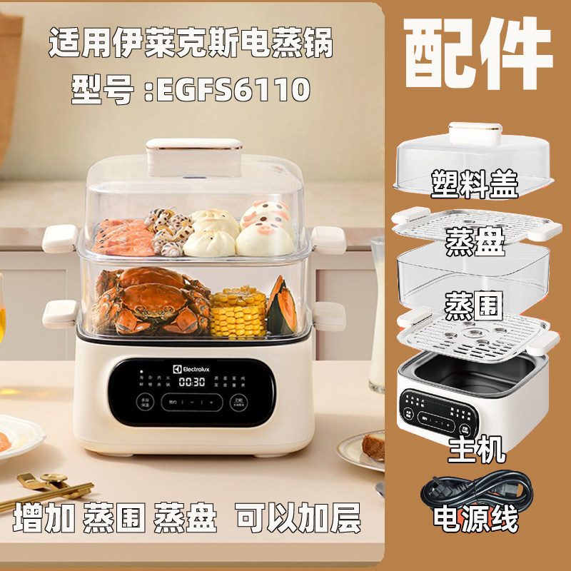 适用伊莱克斯EGFS6110电蒸锅配件不锈钢蒸盘蒸围主机上盖,厨房电器,电蒸锅/台式电蒸箱/肠粉机,淘宝优惠券,粉丝福利购,淘宝优惠卷
