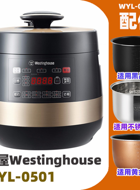 适用于西屋电压力锅WYL-0501 5L内胆不锈钢内锅密封圈配件