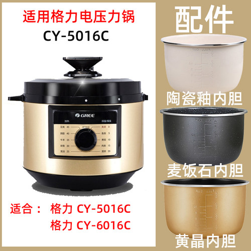 适用格力CY-5016C/6016C电压力锅5L内胆6不锈钢内锅密封圈电源线