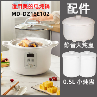 P101电炖锅白瓷炖盅内胆盖子陶瓷配件1.6升 DZ16E102 适用美