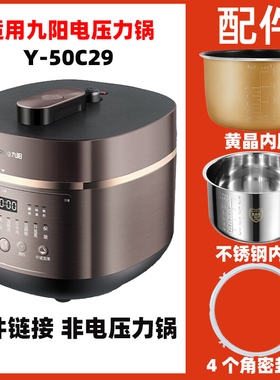 适用九阳Y-50C29/20电压力锅5升L内胆不锈钢内锅密封圈电源线