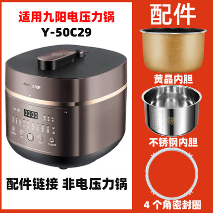 适用九阳Y-50C29/20电压力锅5升L内胆不锈钢内锅密封圈电源线